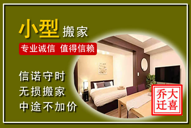 休宁小型搬家
