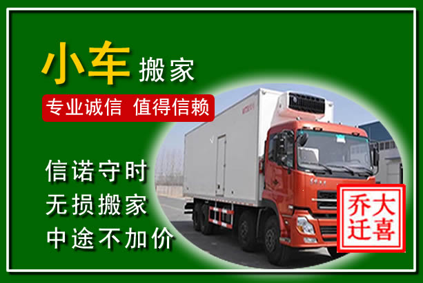 休宁物品搬运