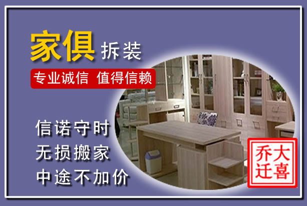 休宁家俱拆装搬运